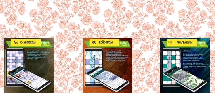 Crosswords, Keywords game screenshot